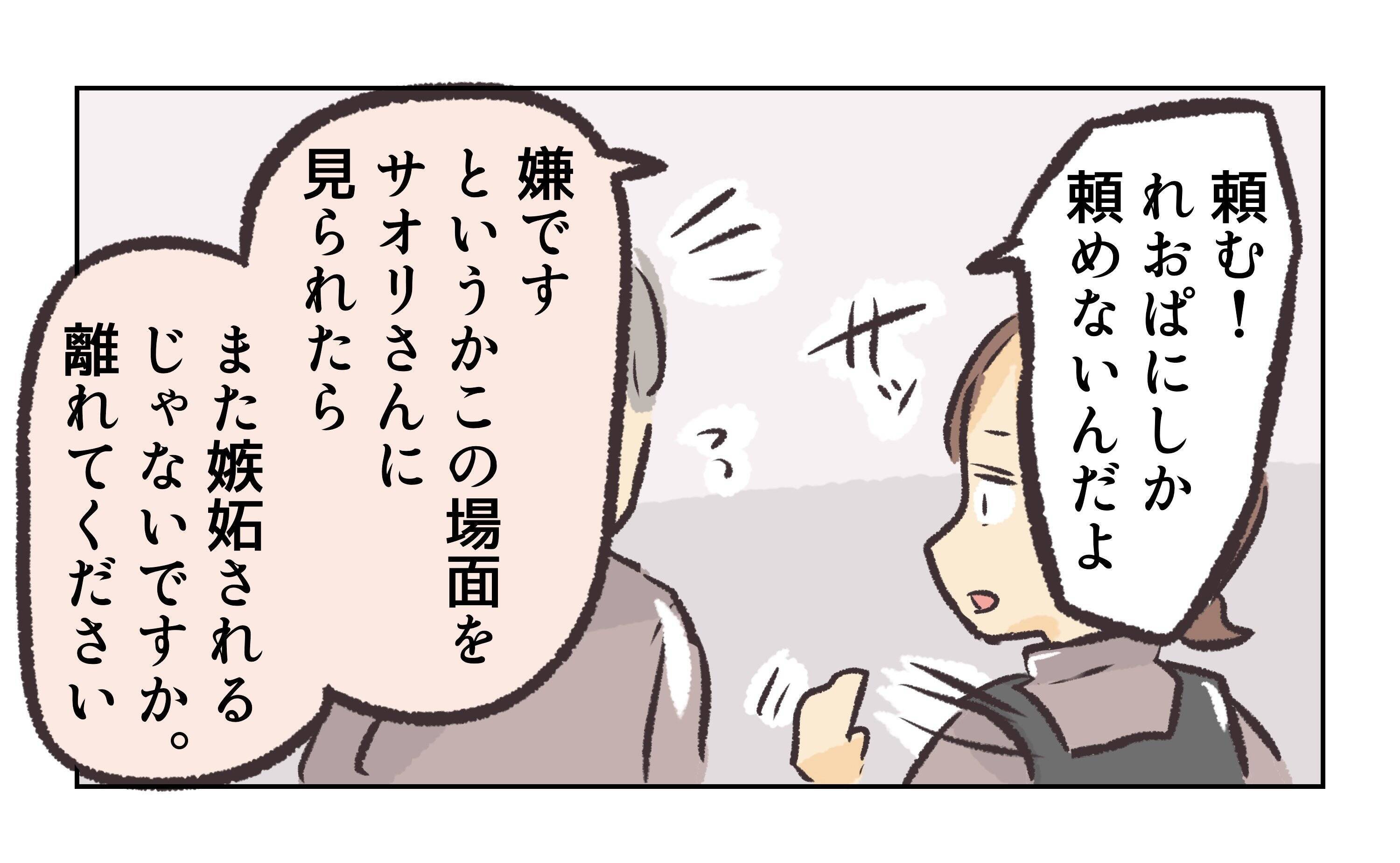 【漫画】「もう限界。彼女と別れたい」と私に相談されても…【バイト先で浮気現場に遭遇 Vol.61】