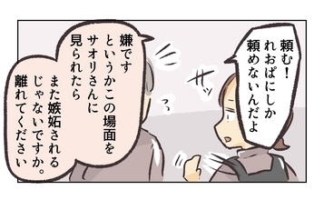 【漫画】「もう限界。彼女と別れたい」と私に相談されても…【バイト先で浮気現場に遭遇 Vol.61】