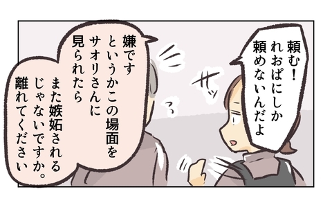 【漫画】「もう限界。彼女と別れたい」と私に相談されても…【バイト先で浮気現場に遭遇 Vol.61】の画像