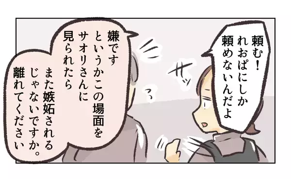 「【漫画】「もう限界。彼女と別れたい」と私に相談されても…【バイト先で浮気現場に遭遇 Vol.61】」の画像