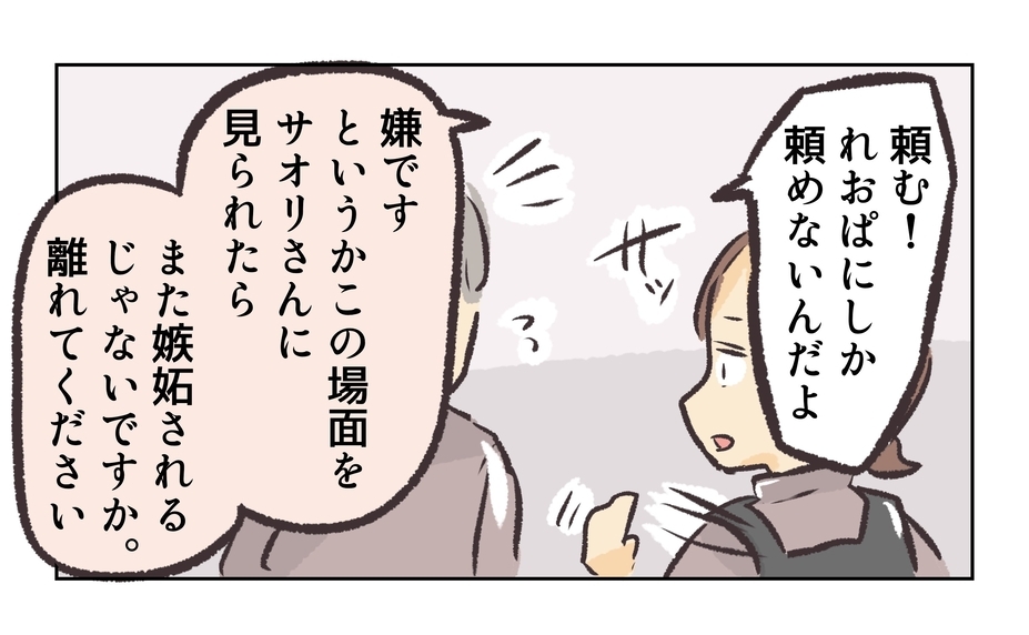 【漫画】「もう限界。彼女と別れたい」と私に相談されても…【バイト先で浮気現場に遭遇 Vol.61】