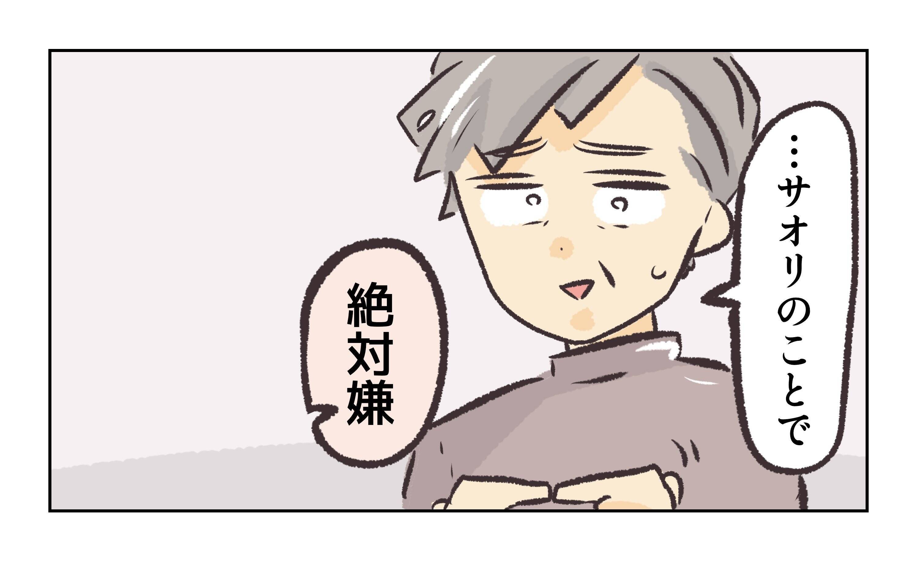 【漫画】「もう限界。彼女と別れたい」と私に相談されても…【バイト先で浮気現場に遭遇 Vol.61】