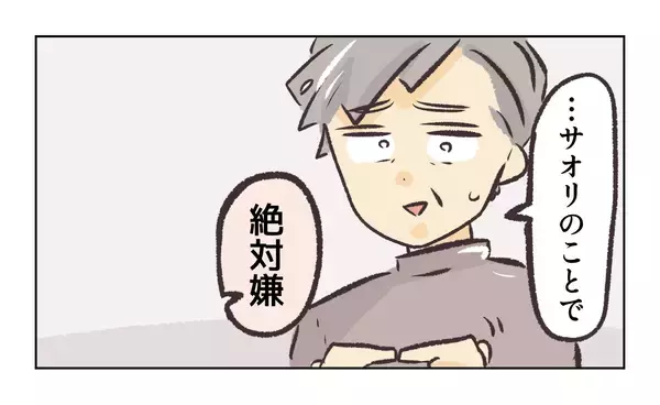 「【漫画】「もう限界。彼女と別れたい」と私に相談されても…【バイト先で浮気現場に遭遇 Vol.61】」の画像