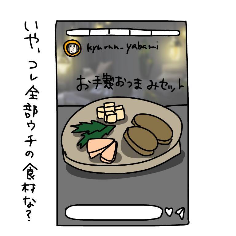 【漫画】SNSで私の家がヤバ美の「自宅」になってる…【非常識な女がウチにきた Vol.22】