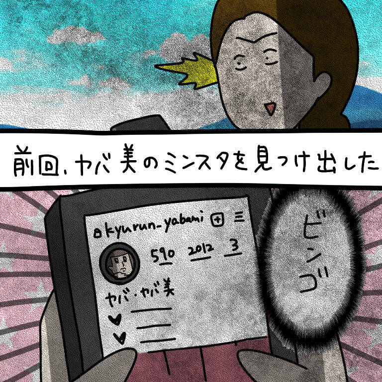 【漫画】SNSで私の家がヤバ美の「自宅」になってる…【非常識な女がウチにきた Vol.22】