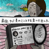 「【漫画】SNSで私の家がヤバ美の「自宅」になってる…【非常識な女がウチにきた Vol.22】」の画像1