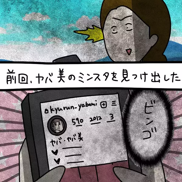 「【漫画】SNSで私の家がヤバ美の「自宅」になってる…【非常識な女がウチにきた Vol.22】」の画像