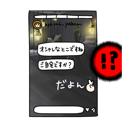 【漫画】SNSで私の家がヤバ美の「自宅」になってる…【非常識な女がウチにきた Vol.22】の画像