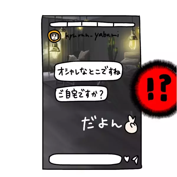 「【漫画】SNSで私の家がヤバ美の「自宅」になってる…【非常識な女がウチにきた Vol.22】」の画像