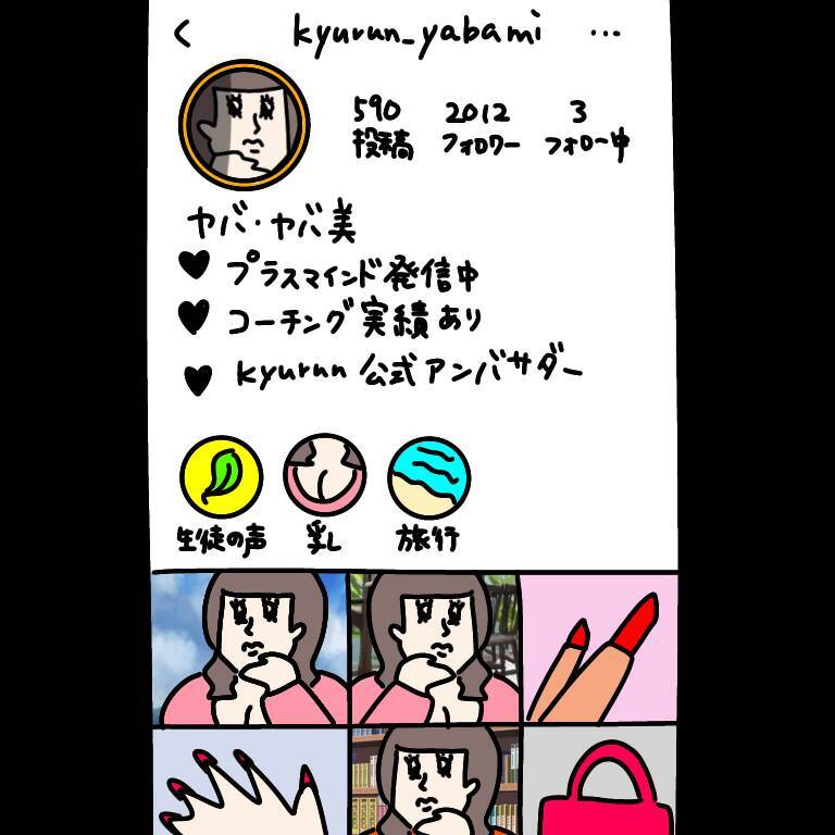 【漫画】SNSで私の家がヤバ美の「自宅」になってる…【非常識な女がウチにきた Vol.22】