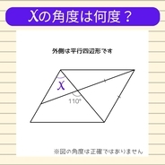 【角度当てクイズ Vol.1794】xの角度は何度？