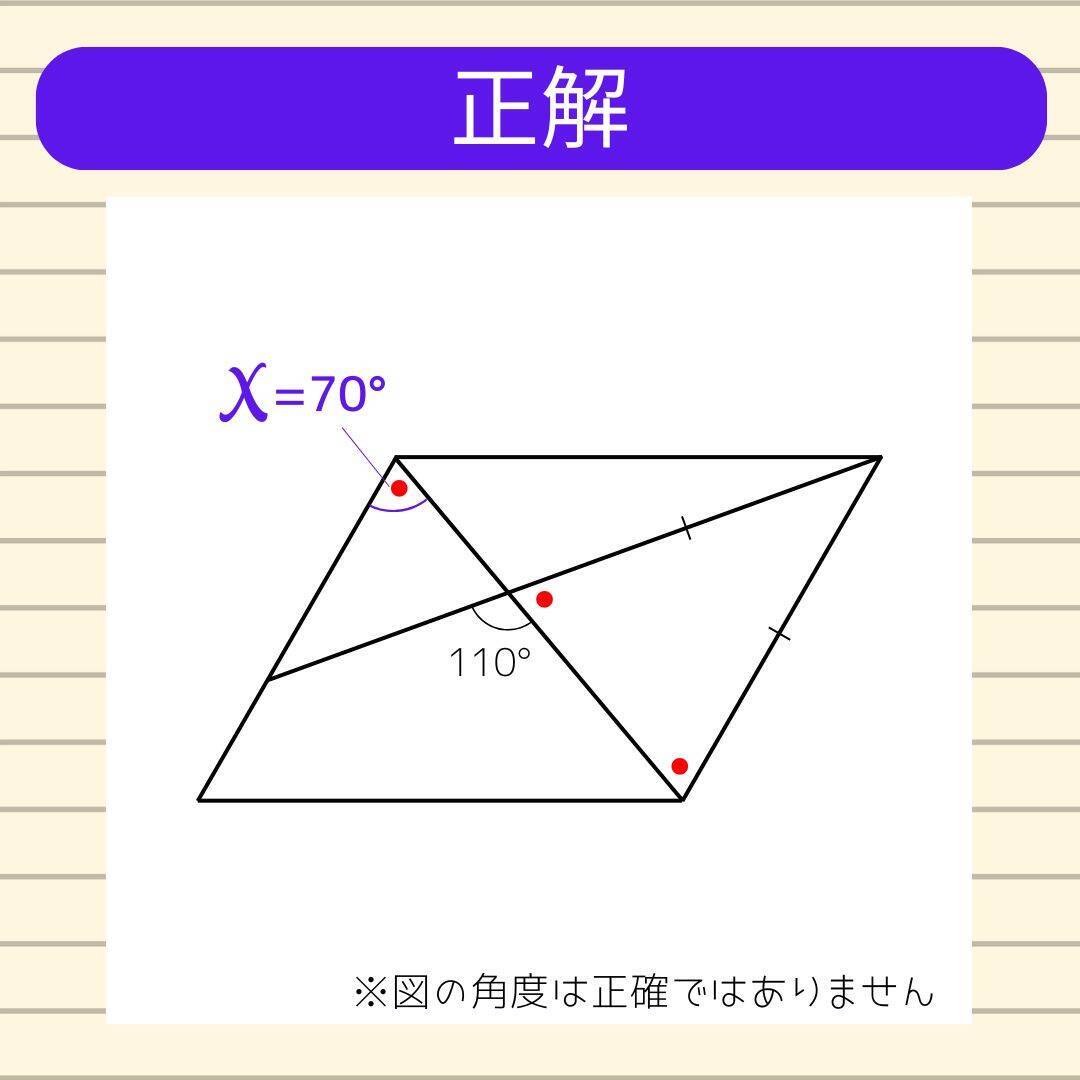 【角度当てクイズ Vol.1794】xの角度は何度？