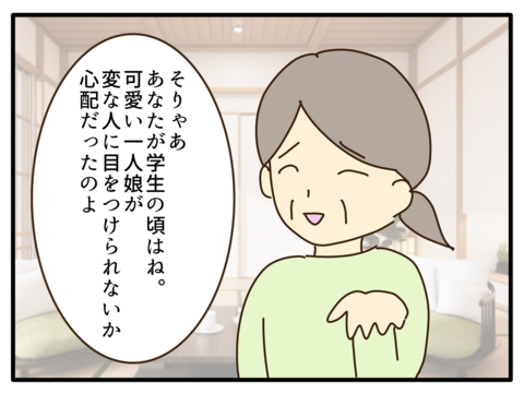 【漫画】両親は私を心配して派手な格好をさせなかっただけ【子どもの金髪何が悪いの？ Vol.32】の画像