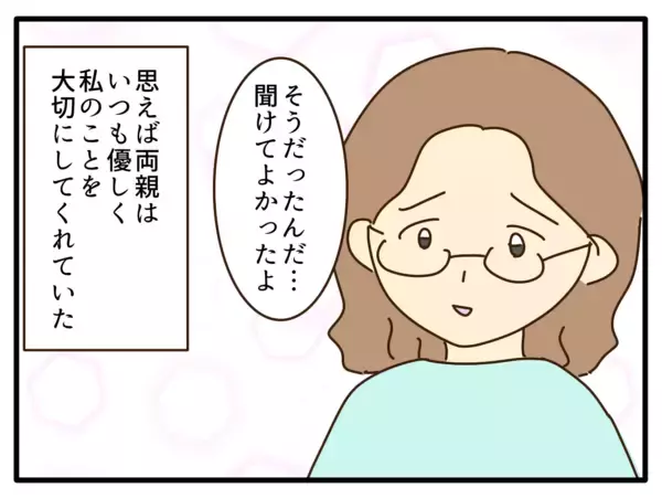 「【漫画】両親は私を心配して派手な格好をさせなかっただけ【子どもの金髪何が悪いの？ Vol.32】」の画像