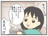 「【漫画】両親は私を心配して派手な格好をさせなかっただけ【子どもの金髪何が悪いの？ Vol.32】」の画像5