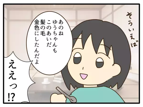 「【漫画】両親は私を心配して派手な格好をさせなかっただけ【子どもの金髪何が悪いの？ Vol.32】」の画像