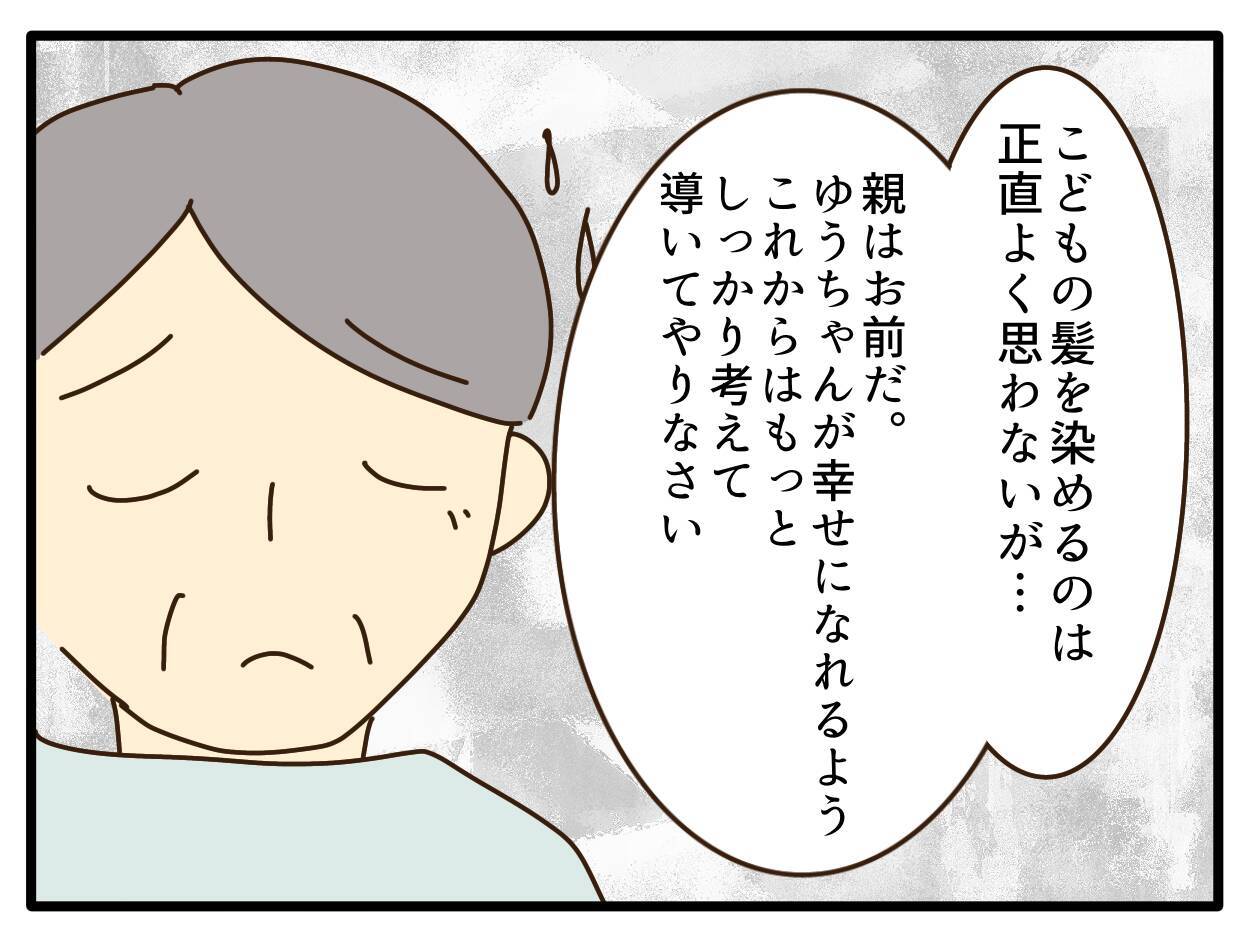 【漫画】両親は私を心配して派手な格好をさせなかっただけ【子どもの金髪何が悪いの？ Vol.32】