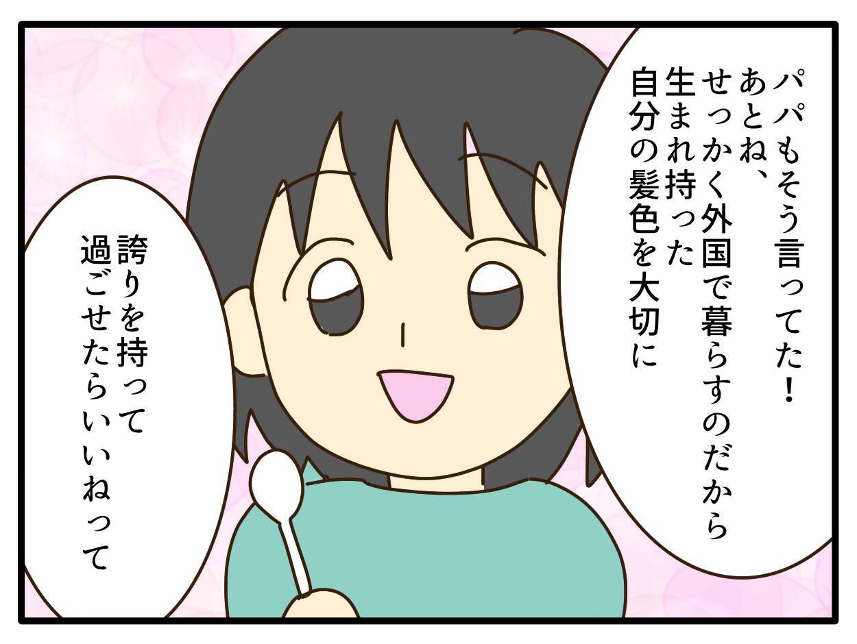 【漫画】両親は私を心配して派手な格好をさせなかっただけ【子どもの金髪何が悪いの？ Vol.32】