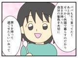 「【漫画】両親は私を心配して派手な格好をさせなかっただけ【子どもの金髪何が悪いの？ Vol.32】」の画像9