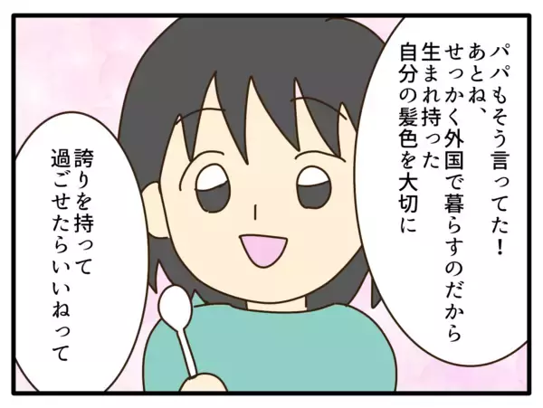 「【漫画】両親は私を心配して派手な格好をさせなかっただけ【子どもの金髪何が悪いの？ Vol.32】」の画像