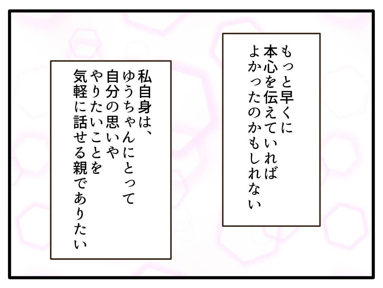 【漫画】両親は私を心配して派手な格好をさせなかっただけ【子どもの金髪何が悪いの？ Vol.32】