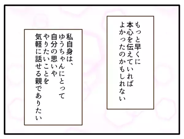 「【漫画】両親は私を心配して派手な格好をさせなかっただけ【子どもの金髪何が悪いの？ Vol.32】」の画像