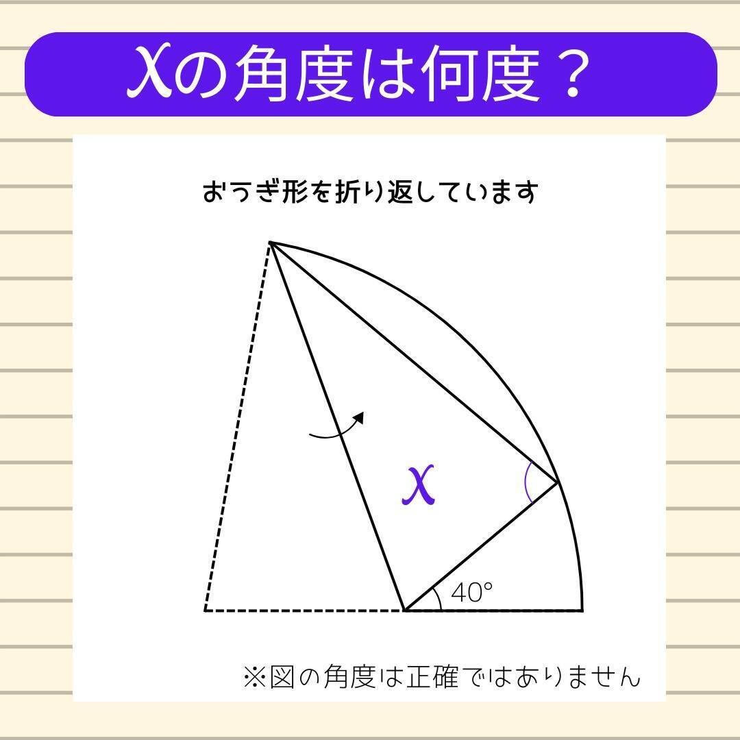 【角度当てクイズ Vol.1836】xの角度は何度？