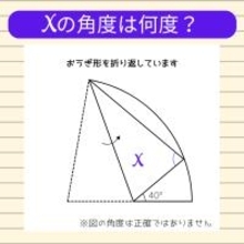 【角度当てクイズ Vol.1836】xの角度は何度？