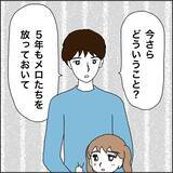 「【漫画】息子は冷ややか「5年も放っておいて」【義母から800万円奪った兄嫁の末路 Vol.112】」の画像4