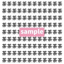 【漢字探し】ずらっと並んだ「荼」の中にまぎれた別の漢字一文字は？