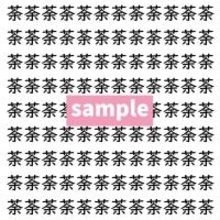 【漢字探し】ずらっと並んだ「荼」の中にまぎれた別の漢字一文字は？