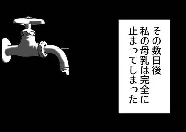 「【漫画】母乳最後の日　これまでの幸せな時間を私は一生忘れない【僕と帰ってこない妻 Vol.349】」の画像