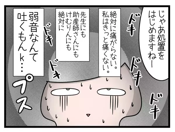「【漫画】え、今から産むの!? 想像を絶する痛み！【一緒のお墓に入ろっか！ Vol.20】」の画像