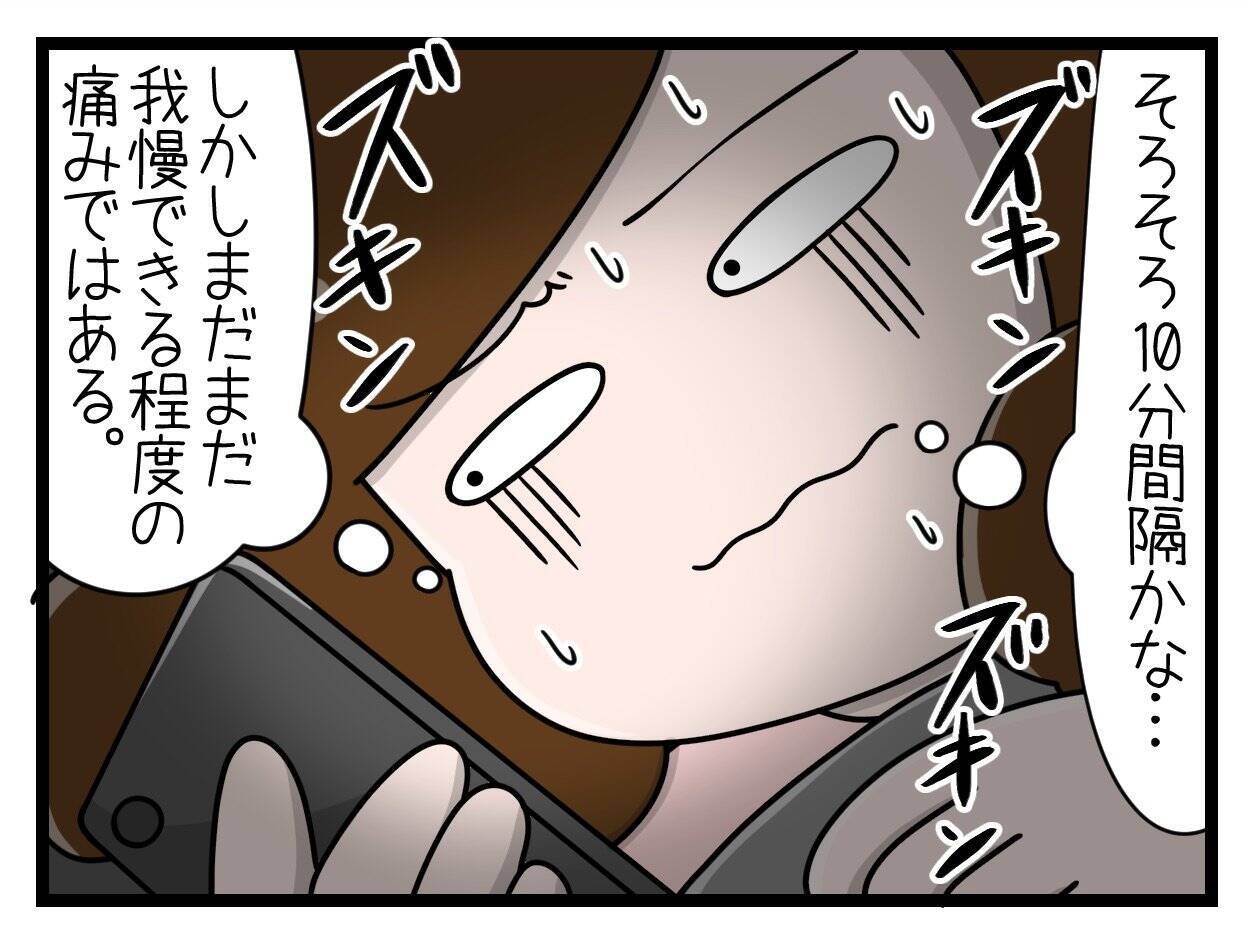 【漫画】え、今から産むの!? 想像を絶する痛み！【一緒のお墓に入ろっか！ Vol.20】