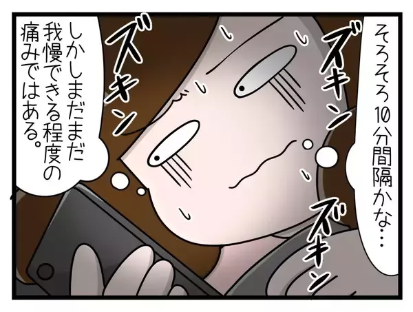「【漫画】え、今から産むの!? 想像を絶する痛み！【一緒のお墓に入ろっか！ Vol.20】」の画像