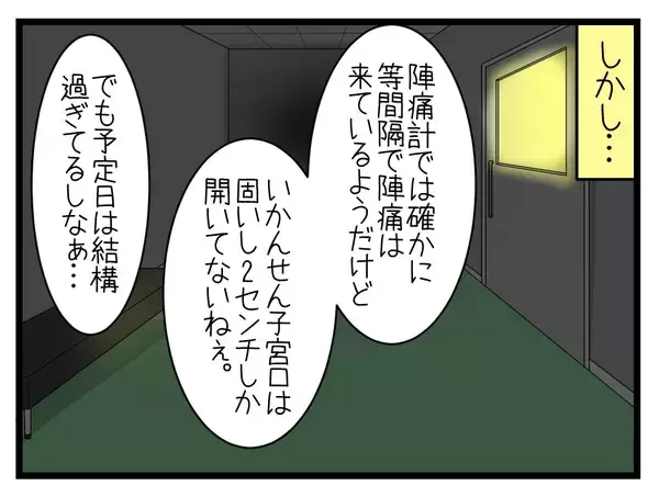 「【漫画】え、今から産むの!? 想像を絶する痛み！【一緒のお墓に入ろっか！ Vol.20】」の画像