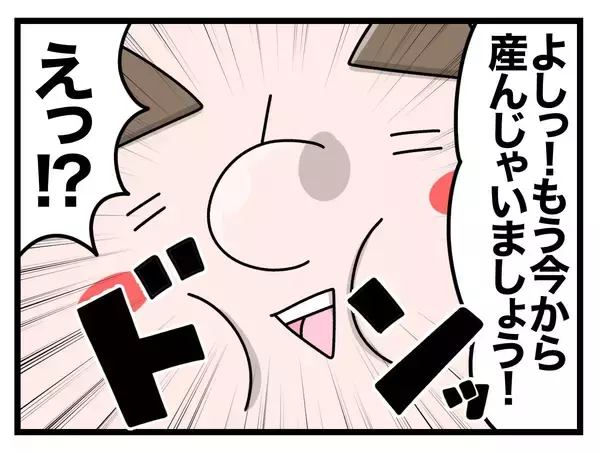「【漫画】え、今から産むの!? 想像を絶する痛み！【一緒のお墓に入ろっか！ Vol.20】」の画像