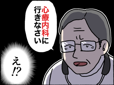 【漫画】「私、死ぬの？」と思うような不調の数々…心療内科を勧められる【母とうつと私。 Vol.7】の画像