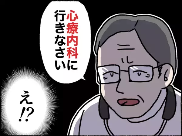 「【漫画】「私、死ぬの？」と思うような不調の数々…心療内科を勧められる【母とうつと私。 Vol.7】」の画像