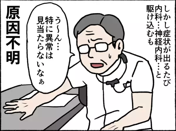 「【漫画】「私、死ぬの？」と思うような不調の数々…心療内科を勧められる【母とうつと私。 Vol.7】」の画像