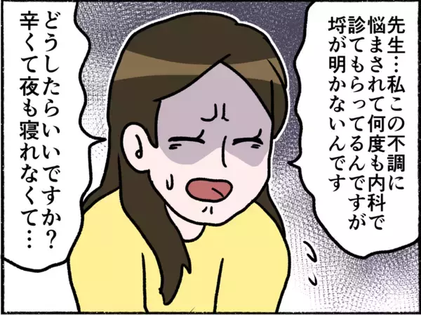 「【漫画】「私、死ぬの？」と思うような不調の数々…心療内科を勧められる【母とうつと私。 Vol.7】」の画像