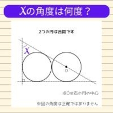 【角度当てクイズ Vol.1948】xの角度は何度？