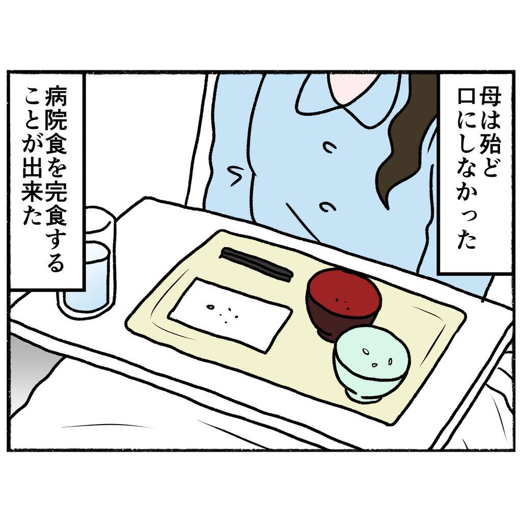 【漫画】好きな音楽の話をして気がまぎれるも、薬の服用は断固拒否【母とうつと私。 Vol.54】