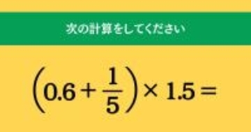 大人ならわかる？ 小学校の「算数」問題＜Vol.1785＞
