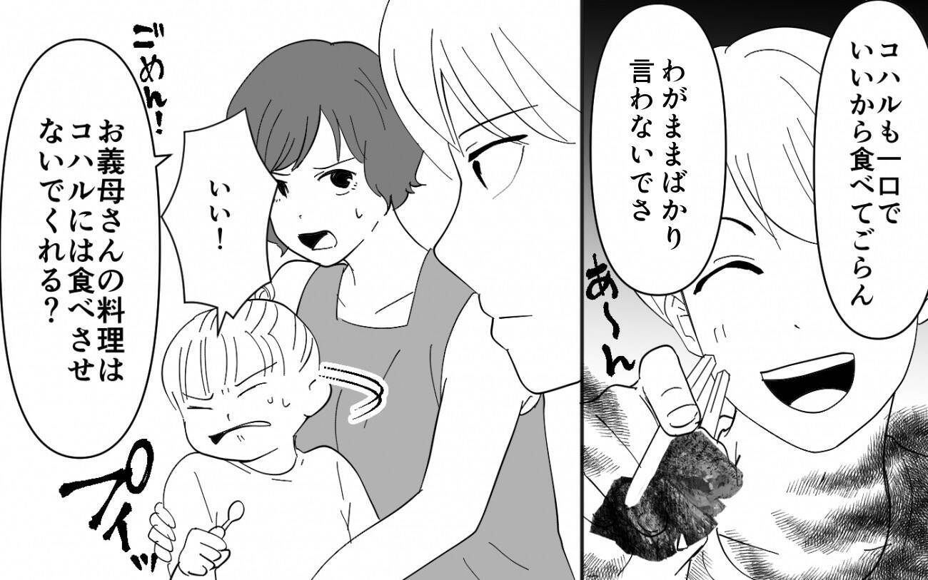 【漫画】文句禁止!? 義実家の味と食の価値観で揺れる妻の苦悩【義母のメシがまずい Vol.3】