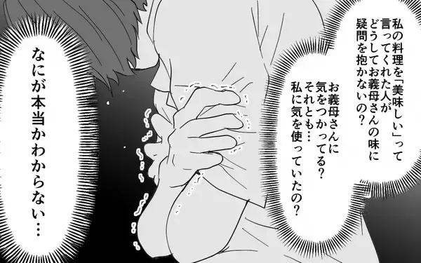 「【漫画】文句禁止!? 義実家の味と食の価値観で揺れる妻の苦悩【義母のメシがまずい Vol.3】」の画像