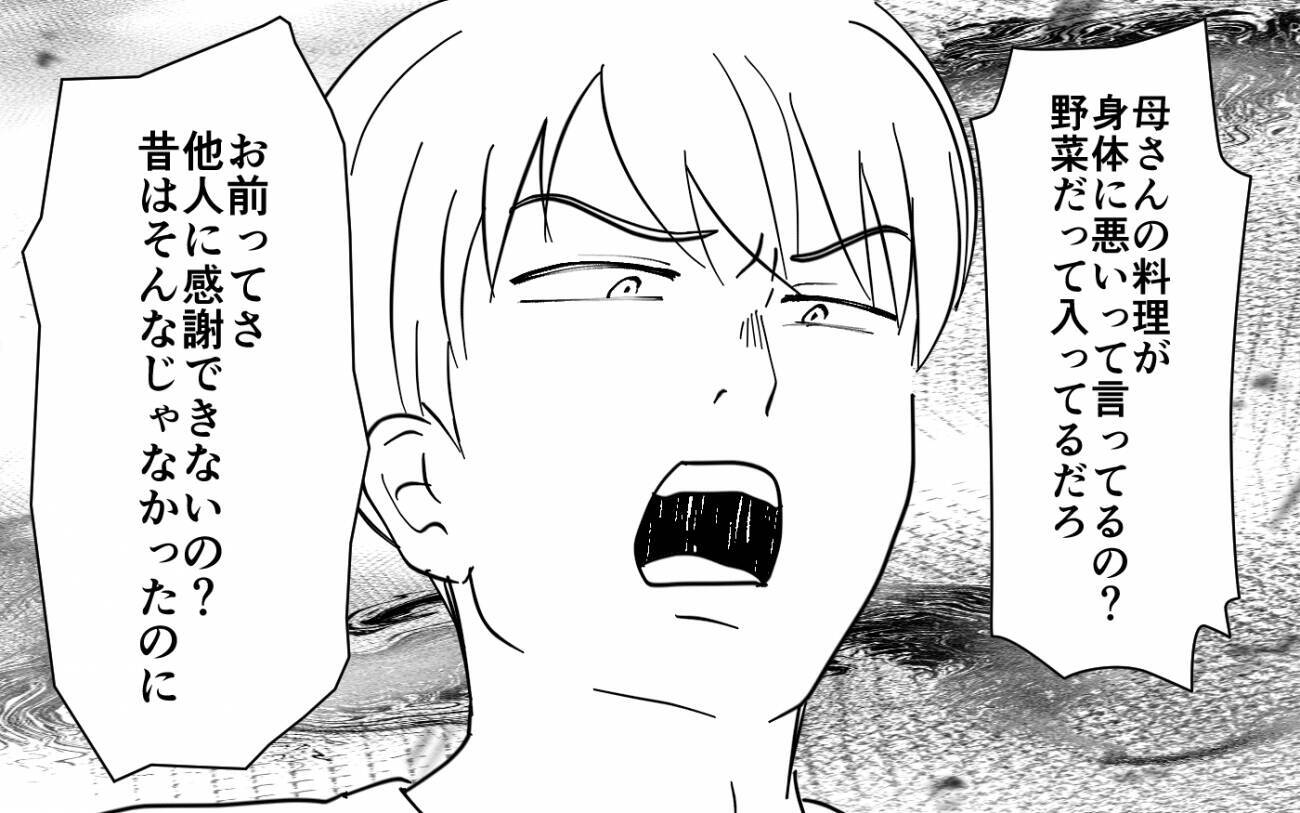 【漫画】文句禁止!? 義実家の味と食の価値観で揺れる妻の苦悩【義母のメシがまずい Vol.3】