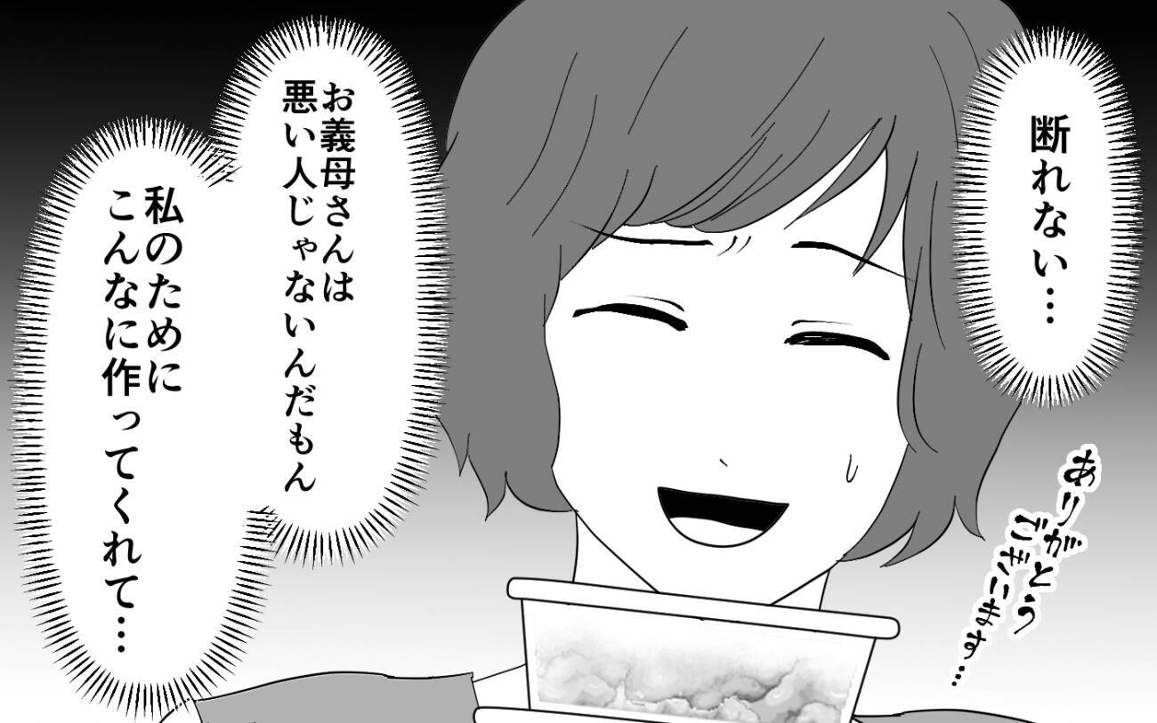 【漫画】文句禁止!? 義実家の味と食の価値観で揺れる妻の苦悩【義母のメシがまずい Vol.3】
