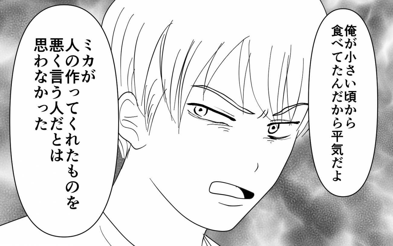 【漫画】文句禁止!? 義実家の味と食の価値観で揺れる妻の苦悩【義母のメシがまずい Vol.3】