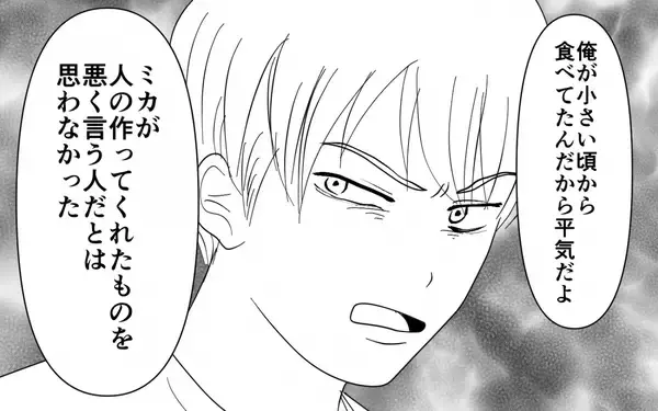 「【漫画】文句禁止!? 義実家の味と食の価値観で揺れる妻の苦悩【義母のメシがまずい Vol.3】」の画像